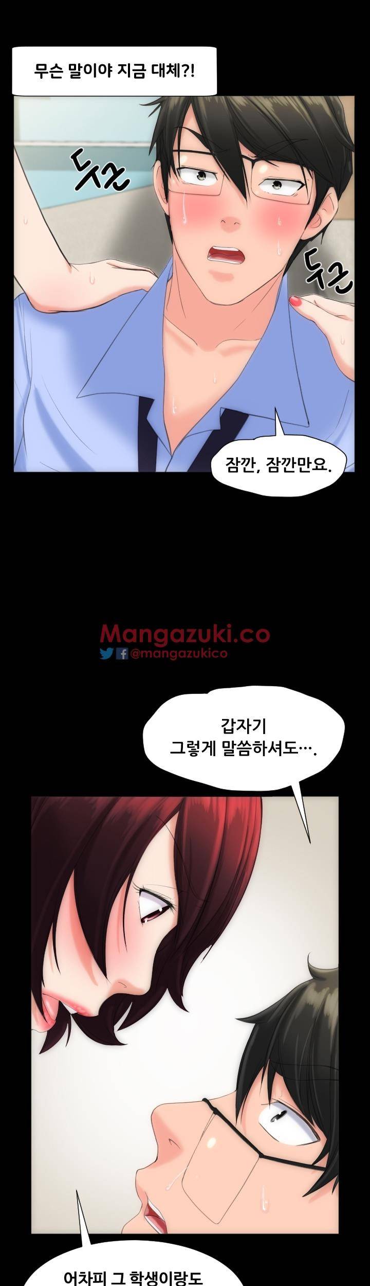 어른의 맛 9화 3