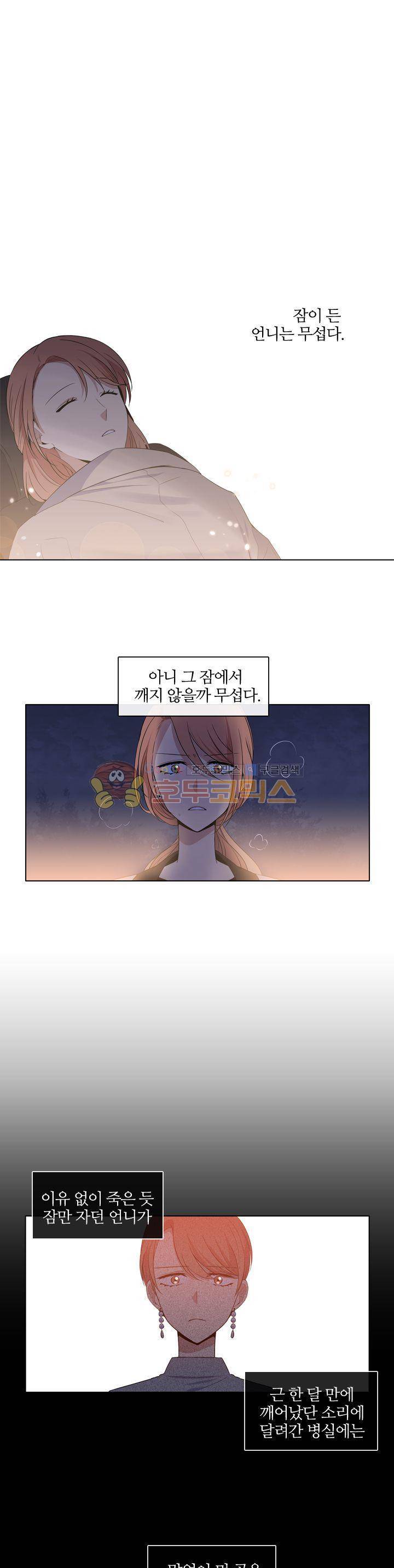 드림캐처2 13화 1