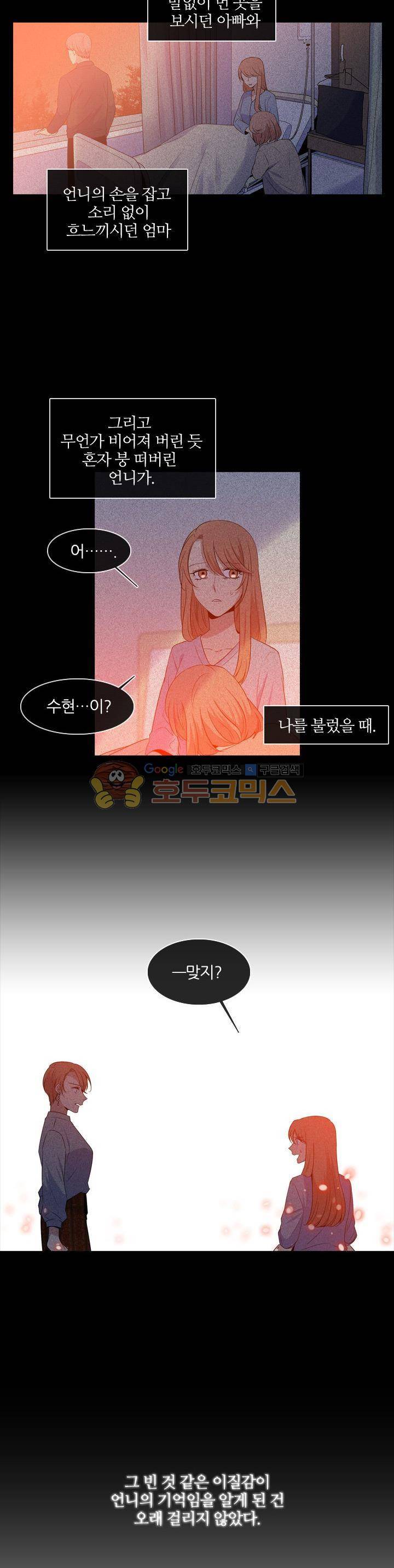드림캐처2 13화 2
