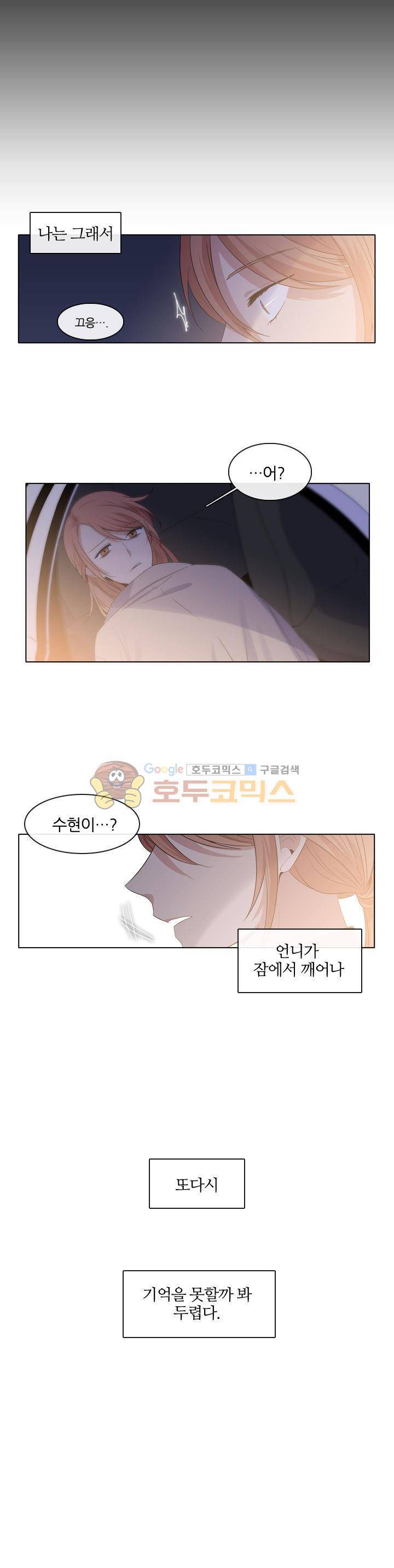 드림캐처2 13화 3