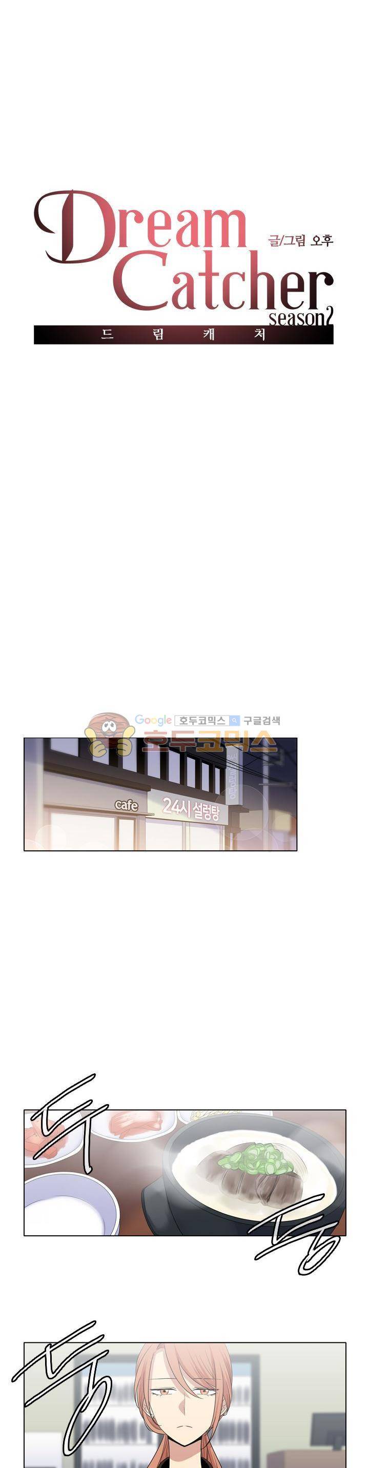 드림캐처2 13화 4