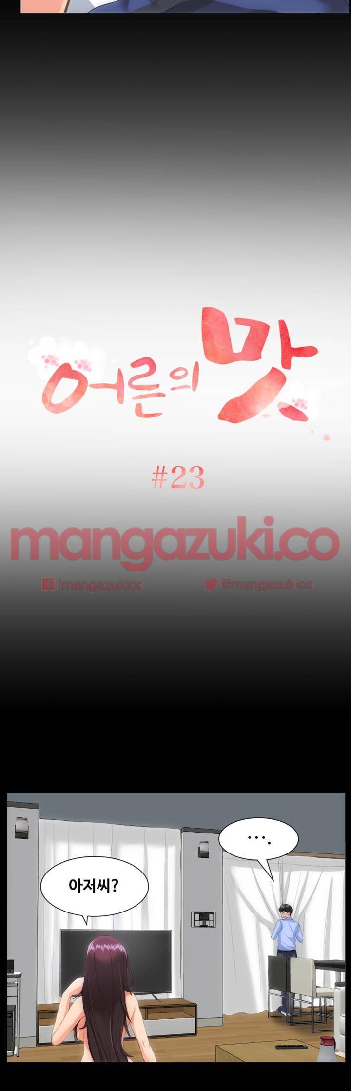 어른의 맛 23화 3