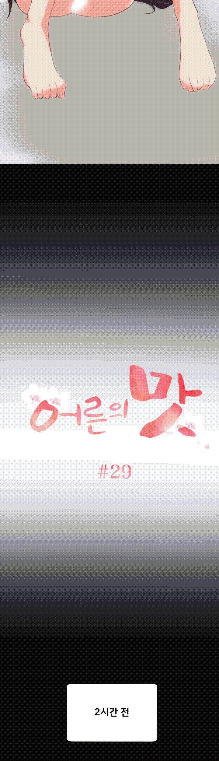 어른의 맛 29화 3