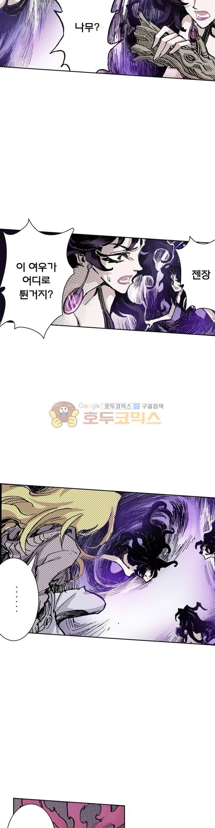 현호전기 67화 5