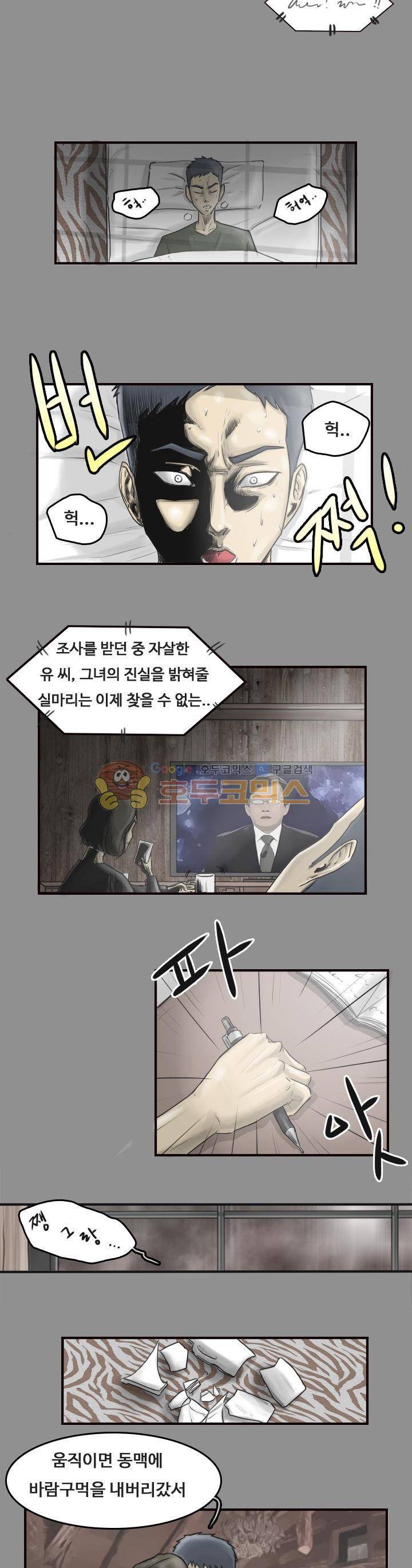 트랜스플란트 13화 2