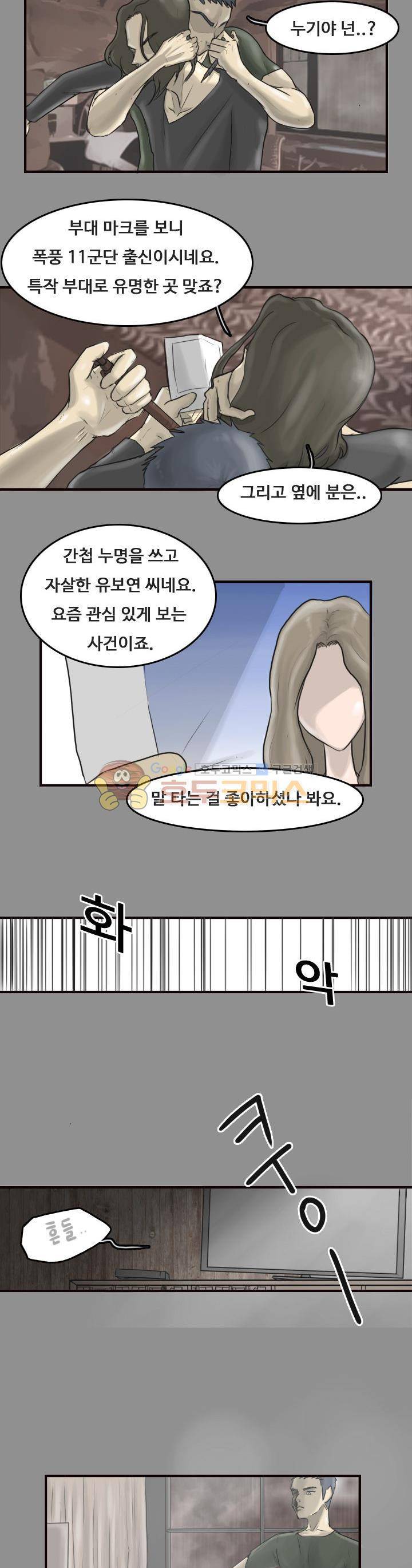 트랜스플란트 13화 3