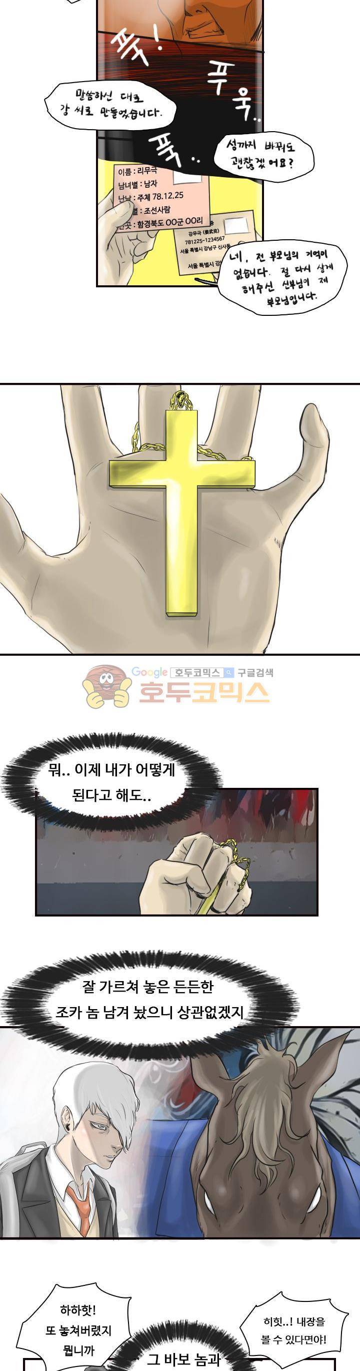 트랜스플란트 13화 7