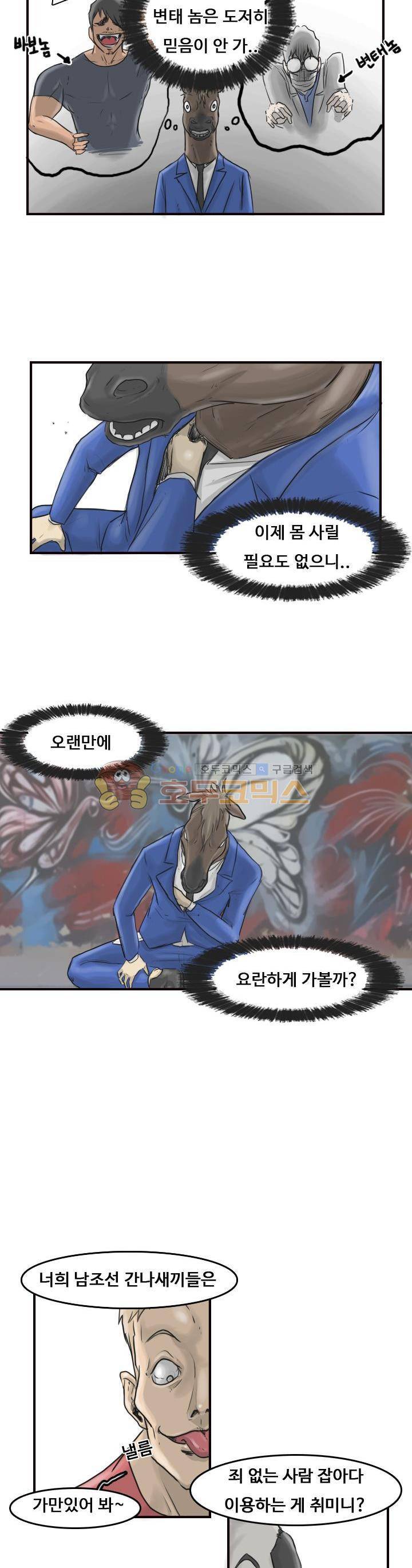 트랜스플란트 13화 8