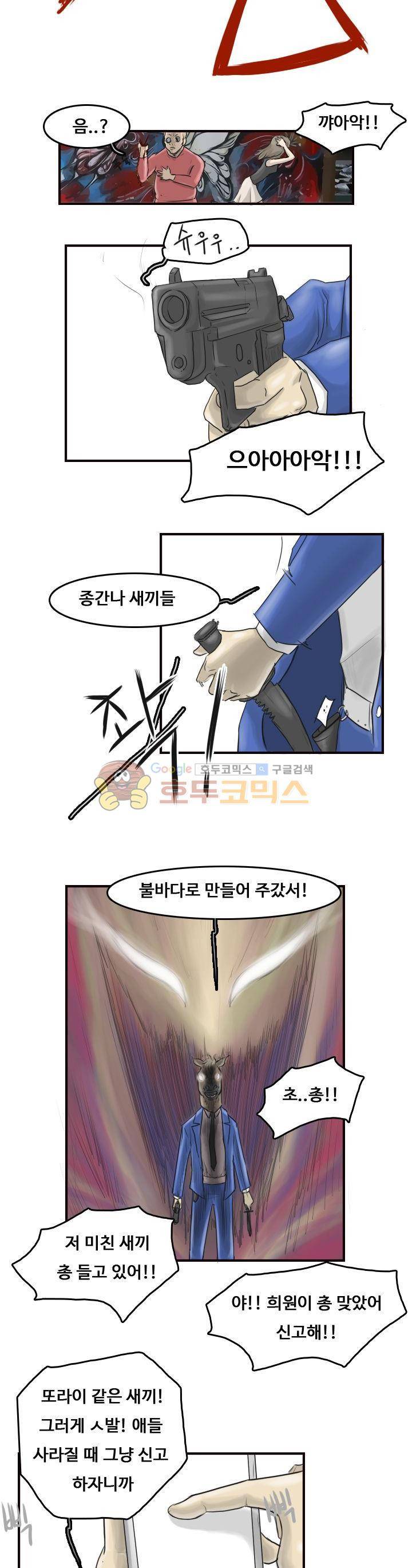 트랜스플란트 13화 10
