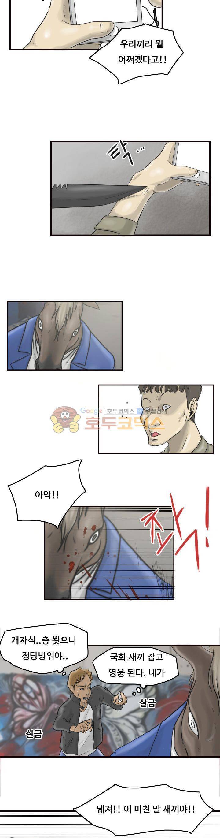 트랜스플란트 13화 11