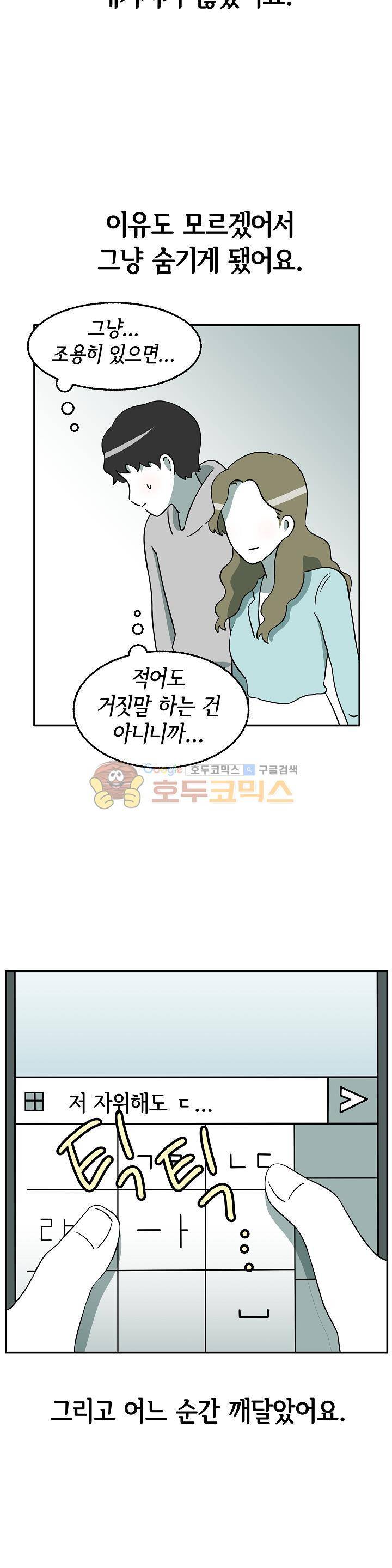 어차피 인간은 다 변태야 132화 - 낮엔 애인 밤엔 노예 (2) 3