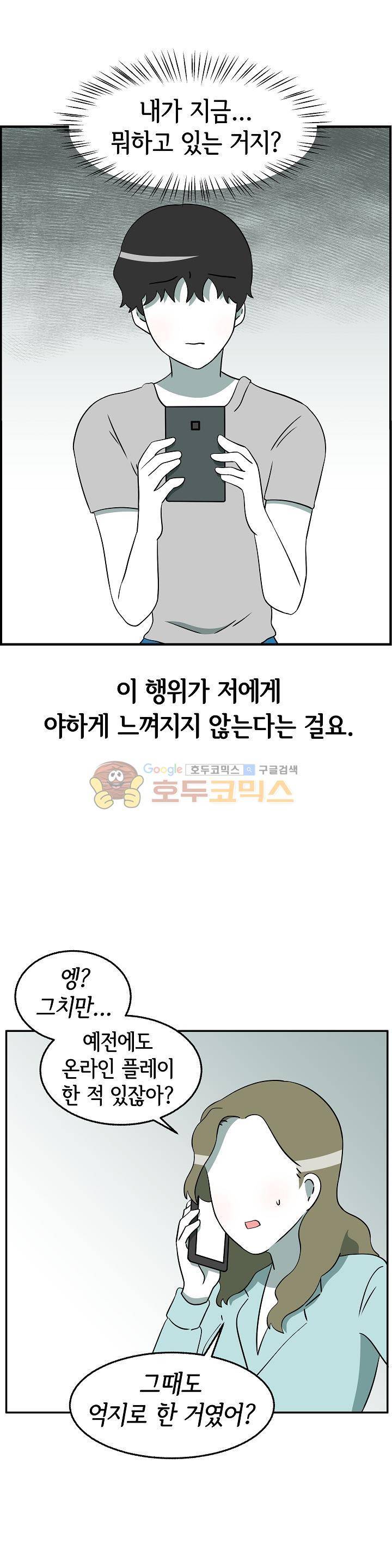 어차피 인간은 다 변태야 132화 - 낮엔 애인 밤엔 노예 (2) 4