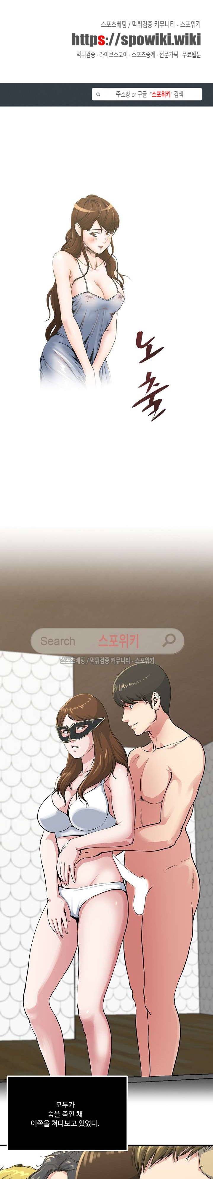 아내의 노출 58화 1