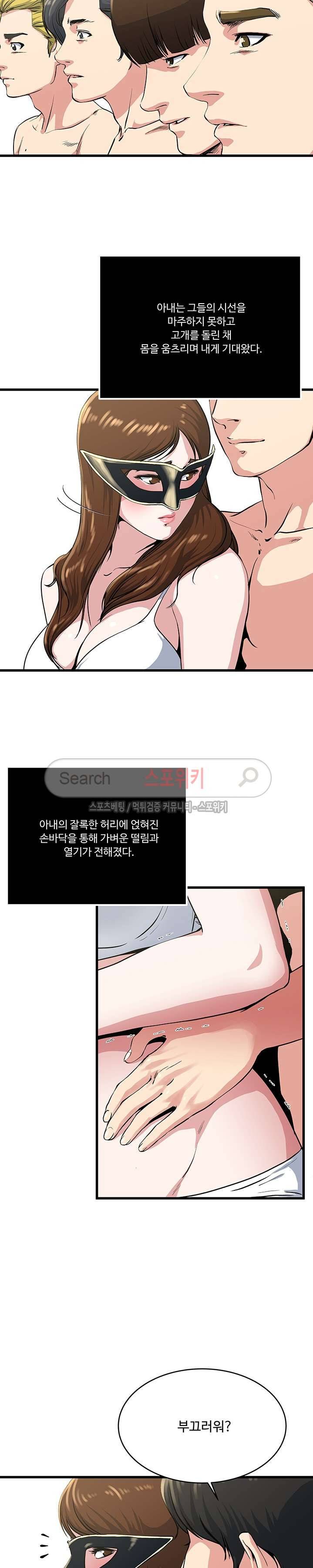 아내의 노출 58화 2
