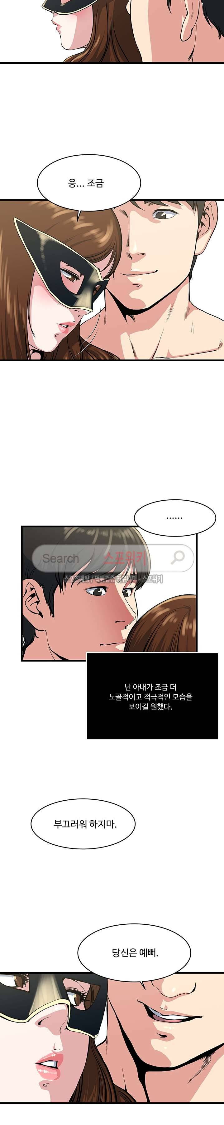 아내의 노출 58화 3