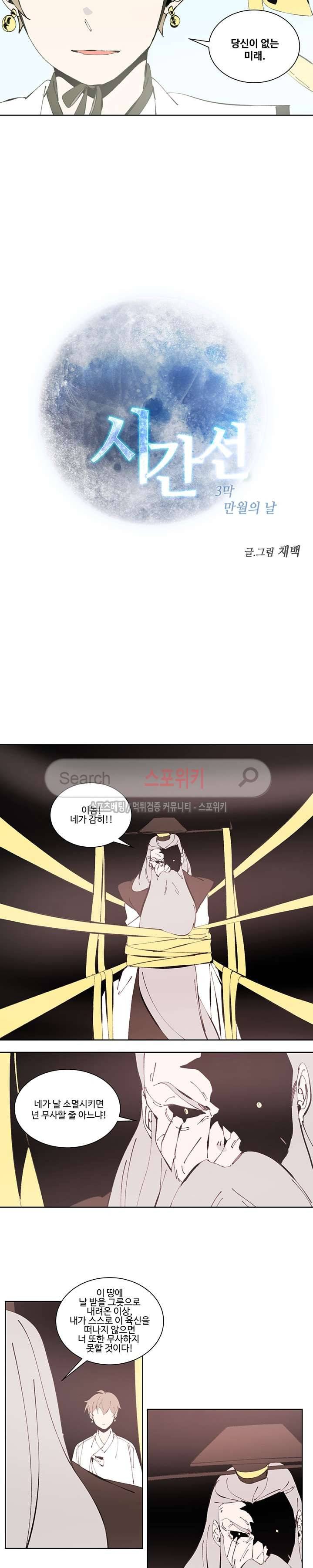 시간선 시즌3 14화 2