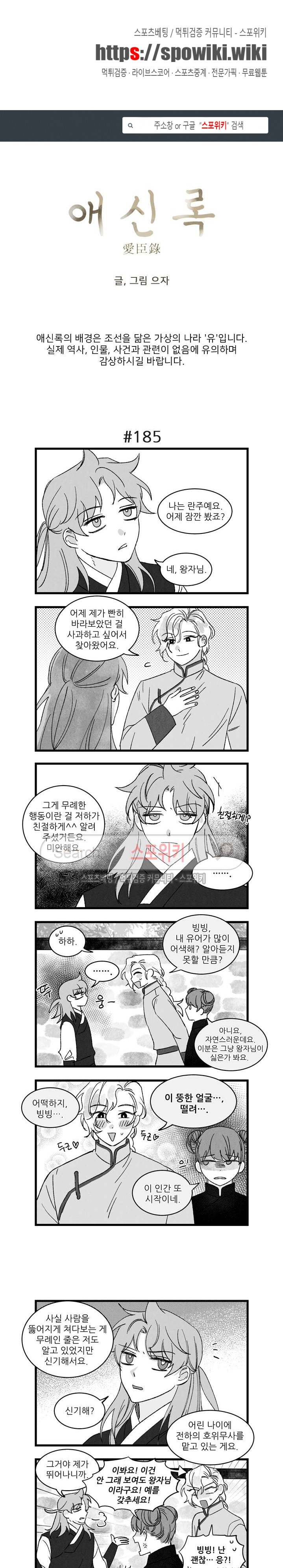 애신록 52화 1
