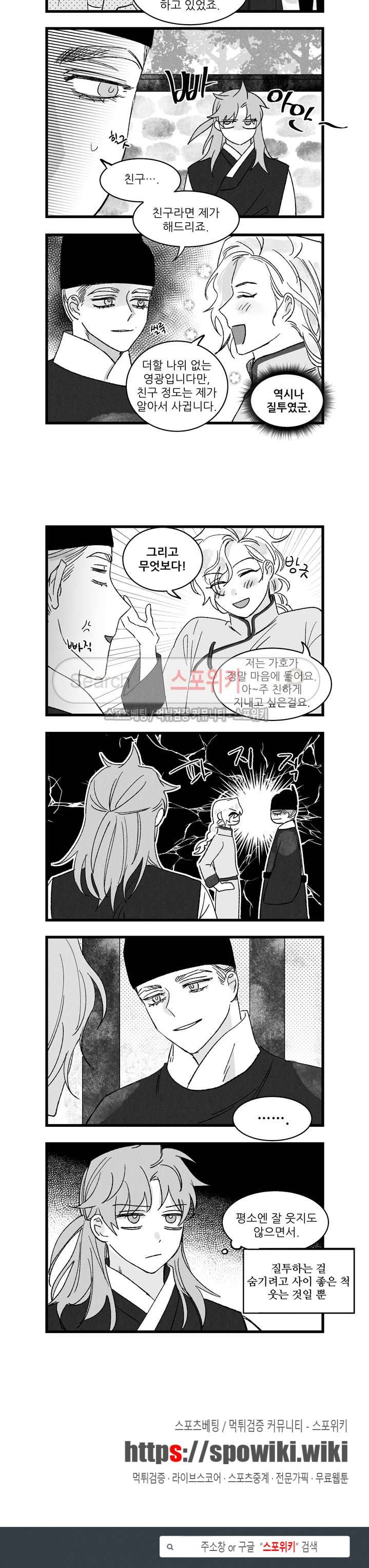 애신록 52화 3