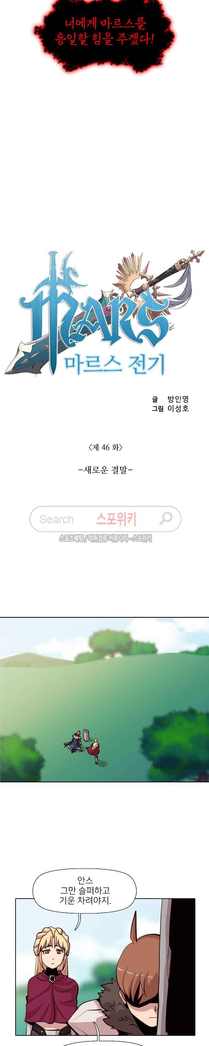 마르스 전기 1부 최종화 3
