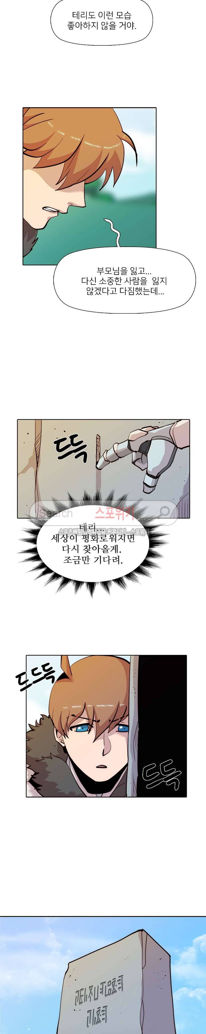 마르스 전기 1부 최종화 4