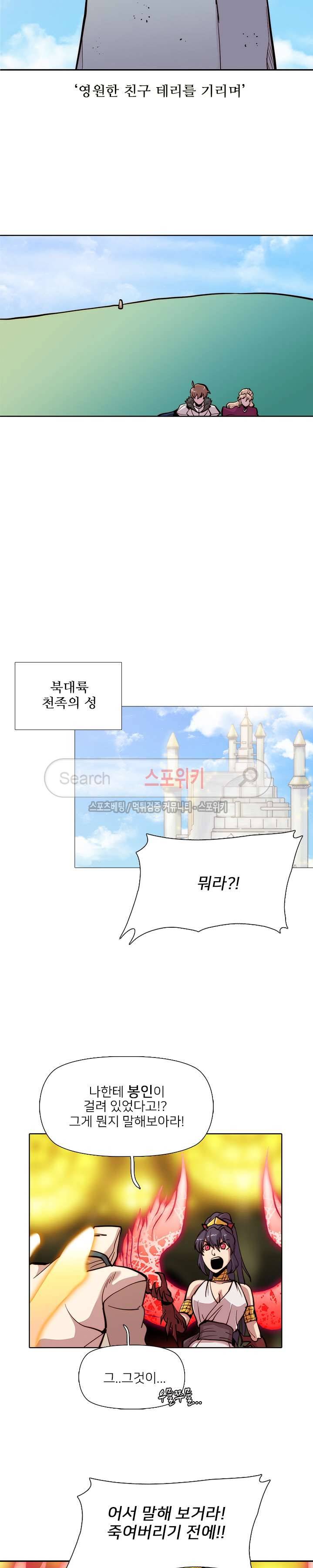마르스 전기 1부 최종화 5