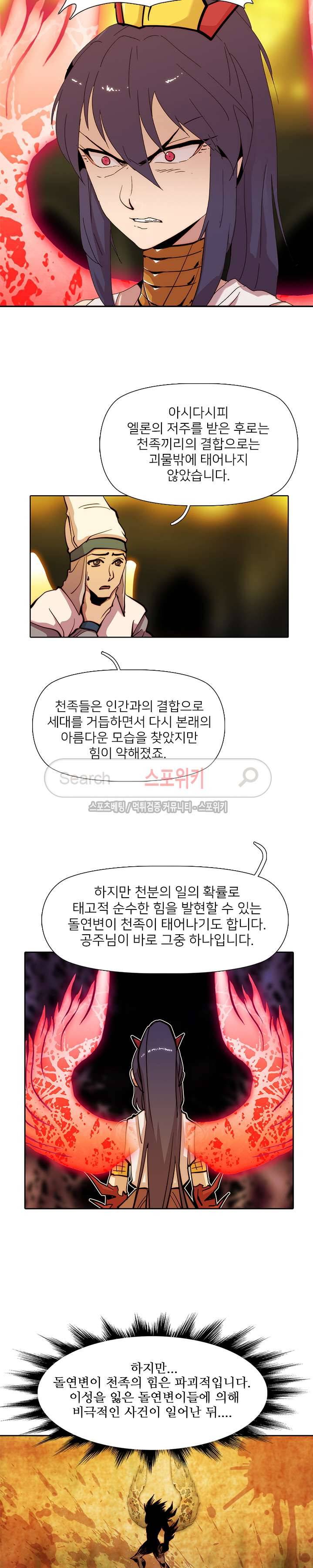 마르스 전기 1부 최종화 6