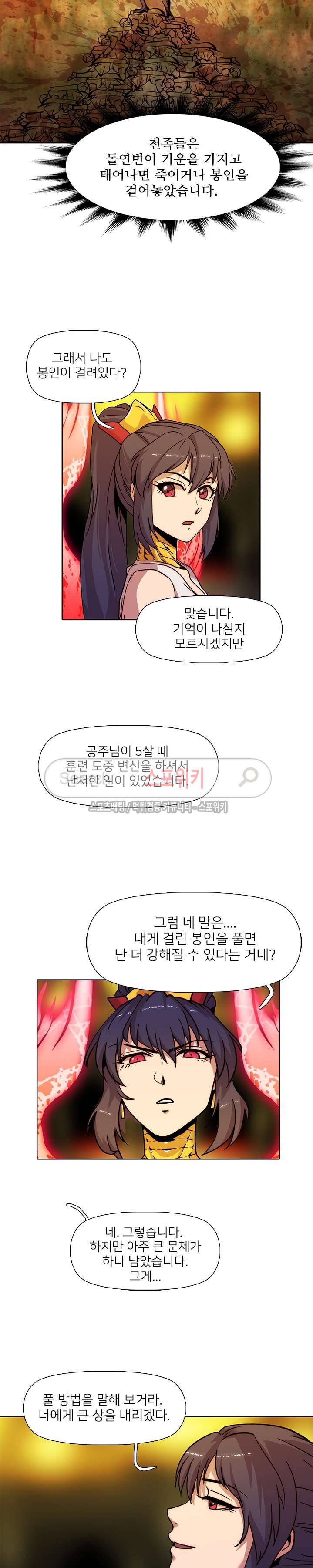 마르스 전기 1부 최종화 7