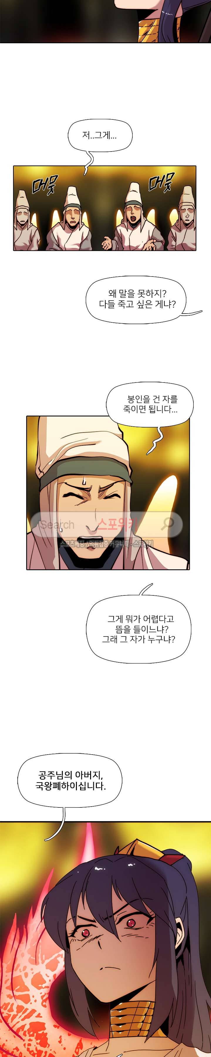 마르스 전기 1부 최종화 8
