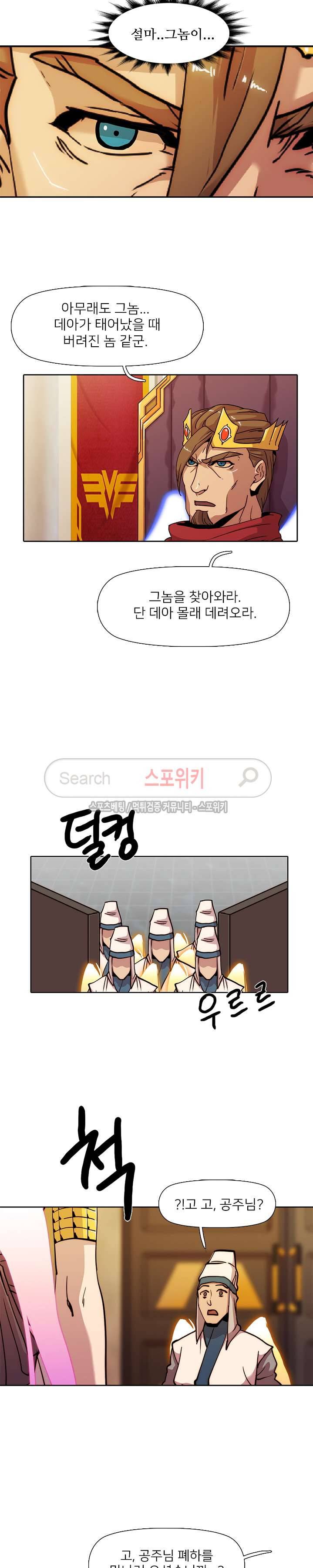 마르스 전기 1부 최종화 11