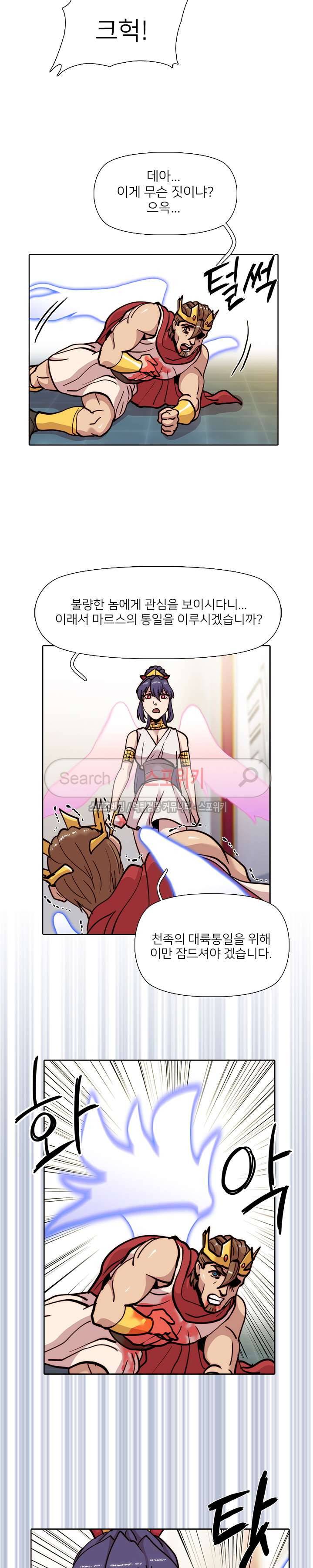 마르스 전기 1부 최종화 14