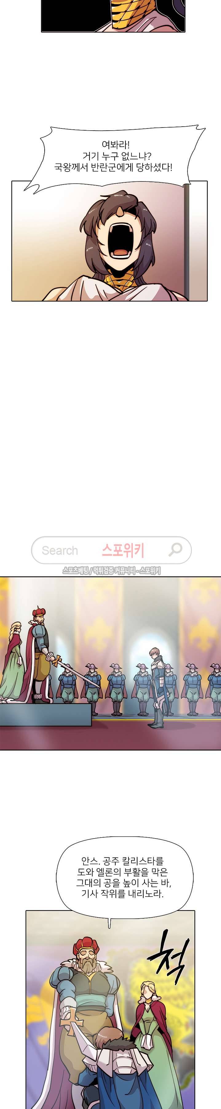 마르스 전기 1부 최종화 17