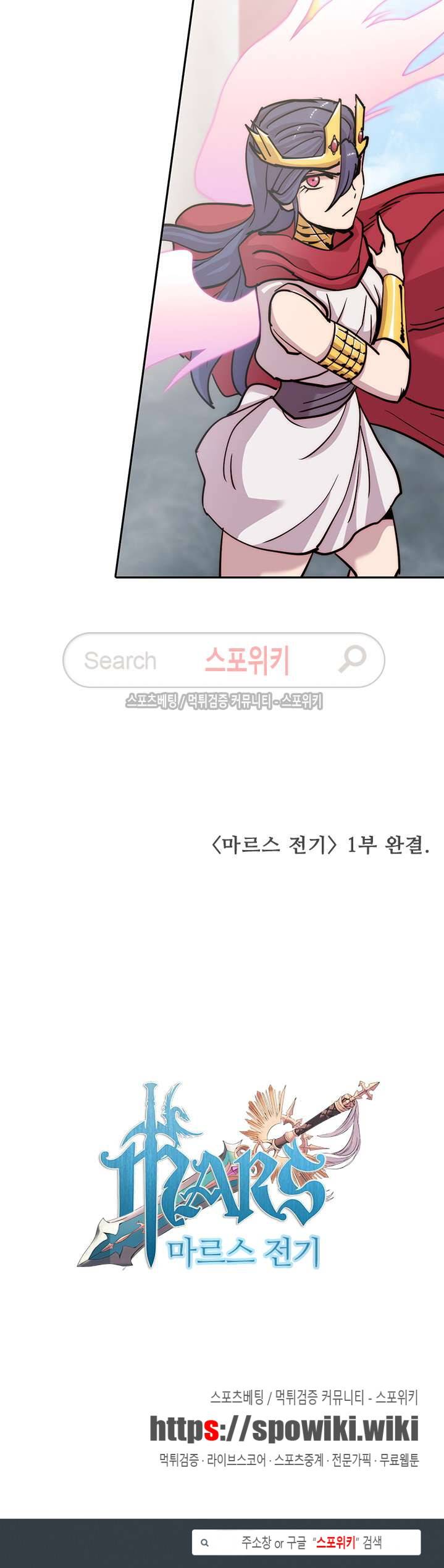 마르스 전기 1부 최종화 19
