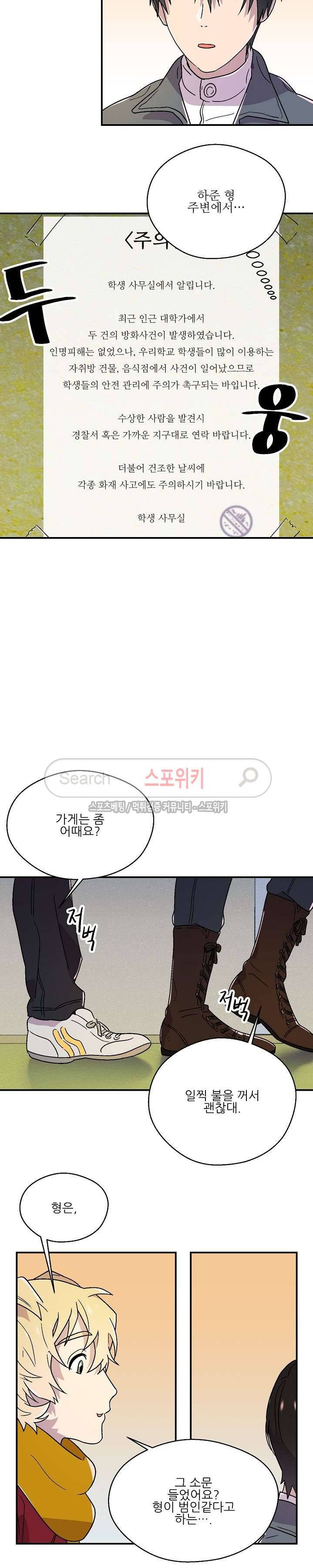 음주가멍 8화 2
