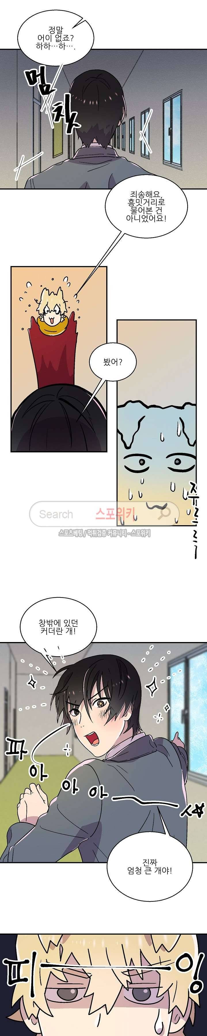 음주가멍 8화 3