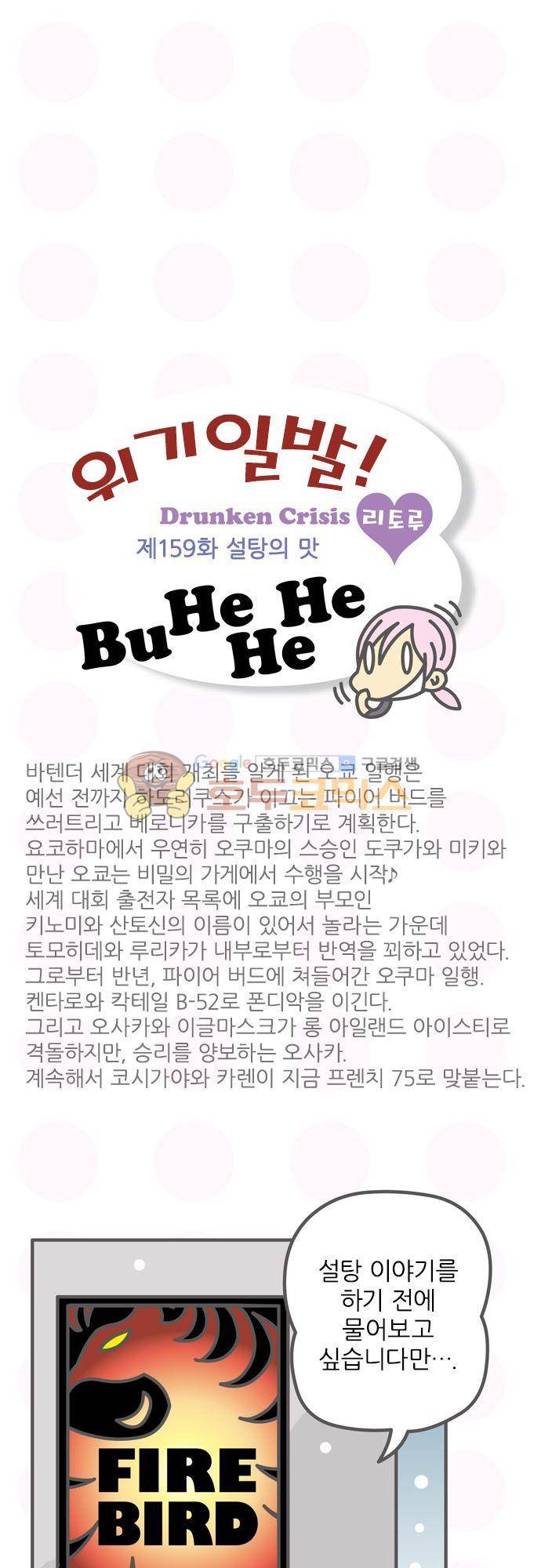 위기일발! 159화 - 설탕의 맛 2
