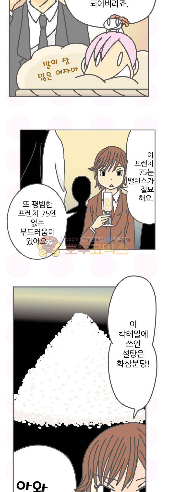 위기일발! 159화 - 설탕의 맛 5