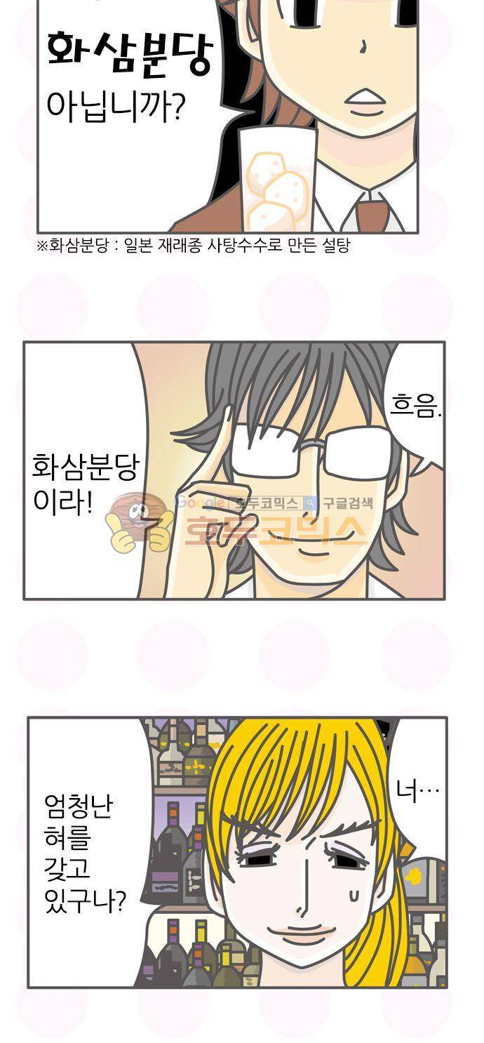 위기일발! 159화 - 설탕의 맛 6