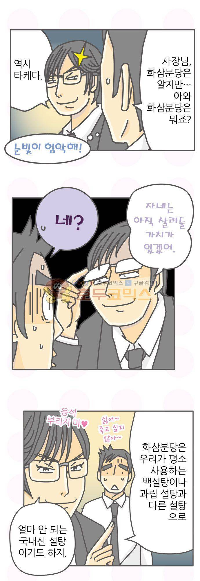 위기일발! 159화 - 설탕의 맛 7