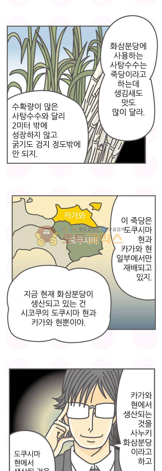 위기일발! 159화 - 설탕의 맛 8