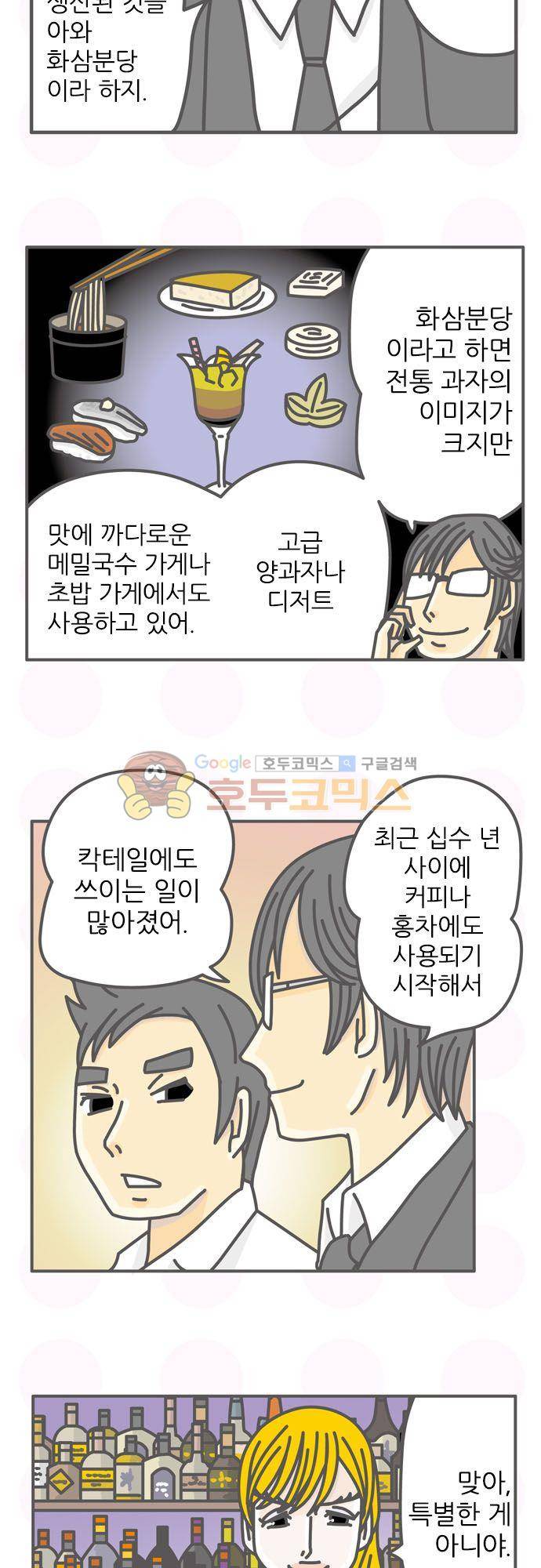 위기일발! 159화 - 설탕의 맛 9