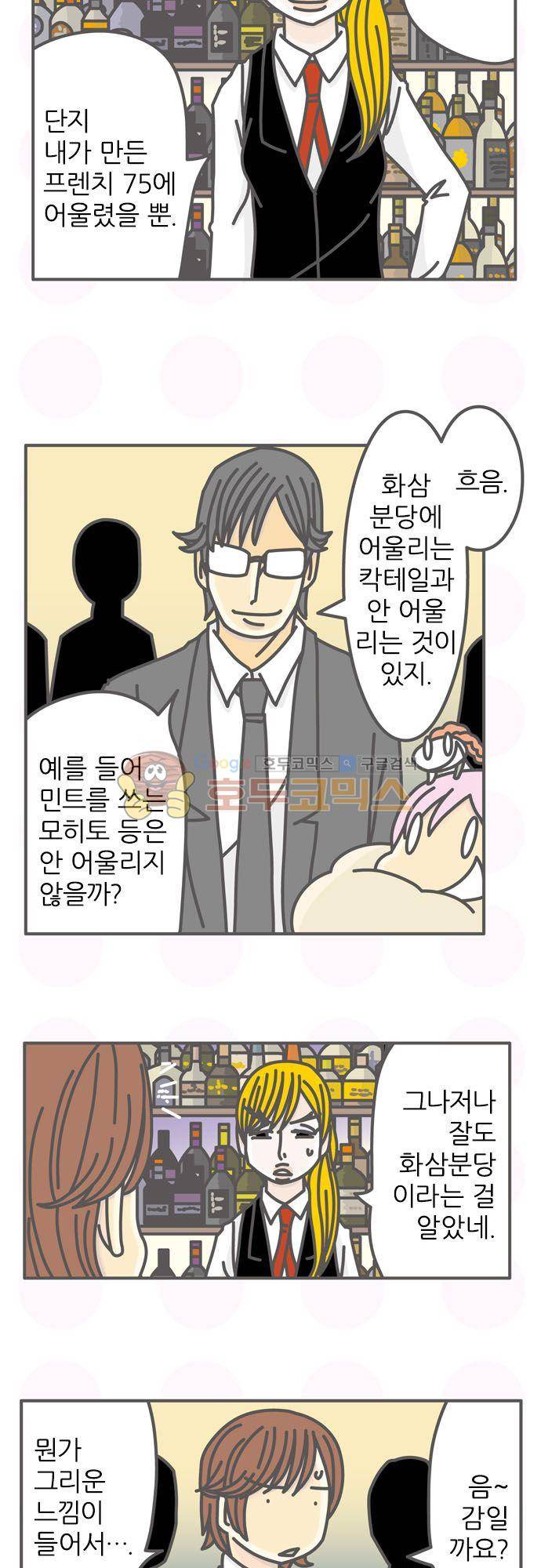 위기일발! 159화 - 설탕의 맛 10