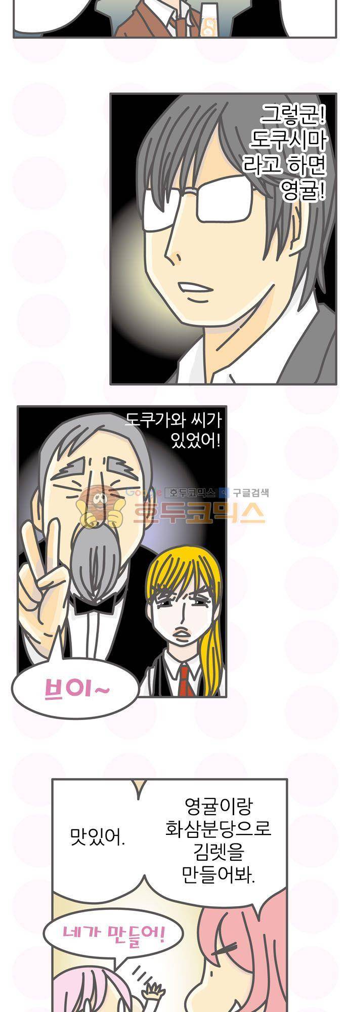 위기일발! 159화 - 설탕의 맛 11