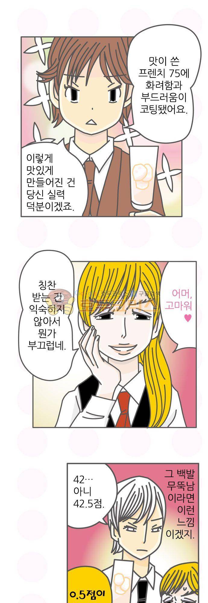 위기일발! 159화 - 설탕의 맛 13