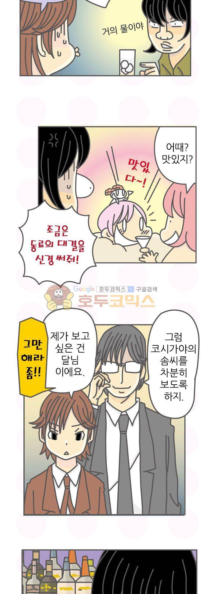 위기일발! 159화 - 설탕의 맛 15