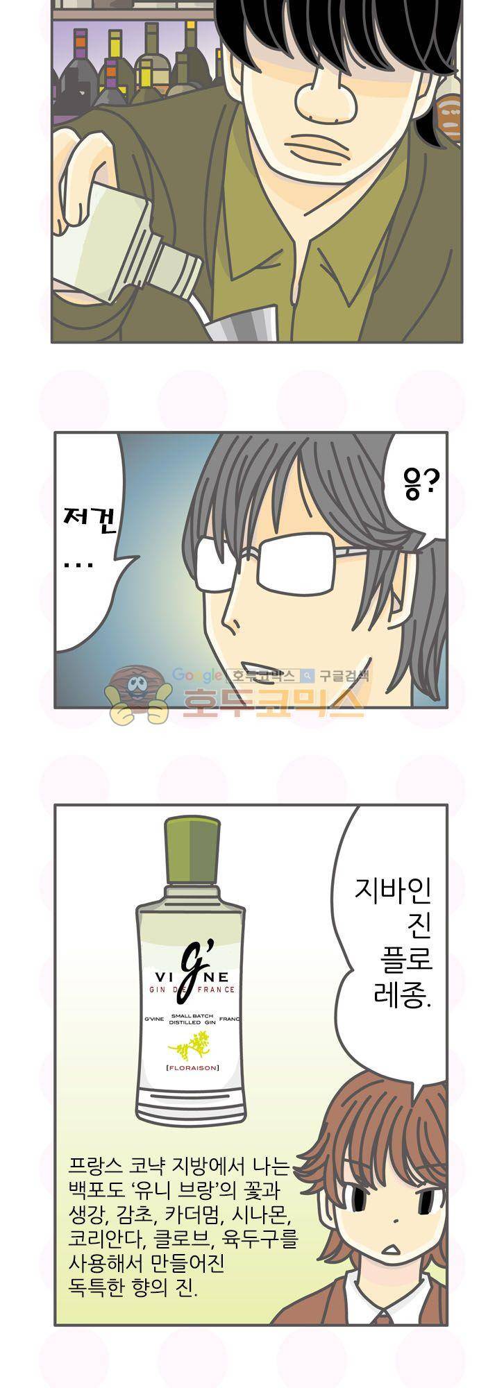 위기일발! 159화 - 설탕의 맛 16