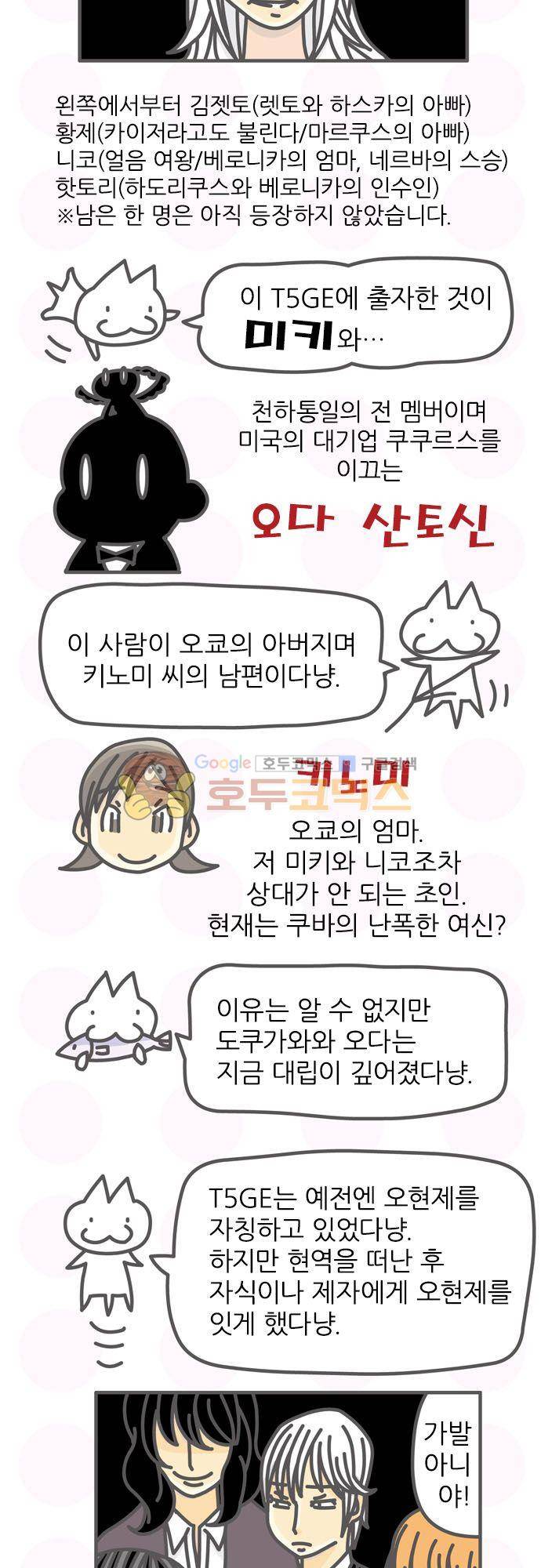 위기일발! 159화 - 설탕의 맛 22