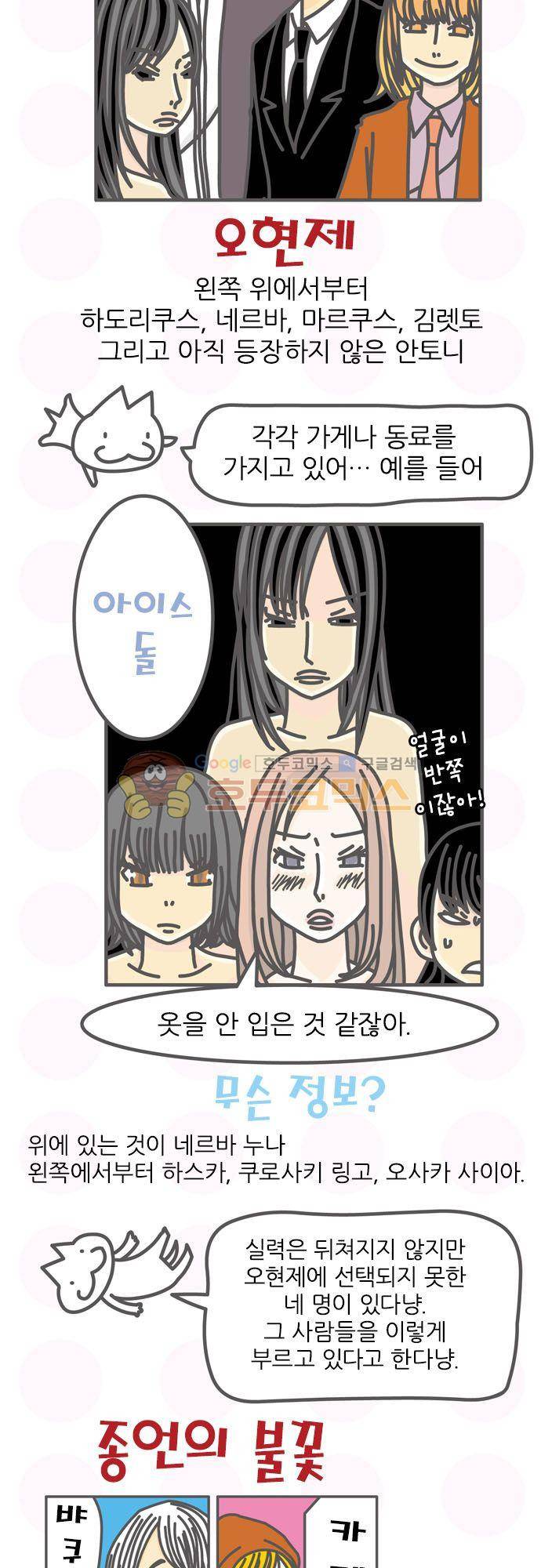 위기일발! 159화 - 설탕의 맛 23