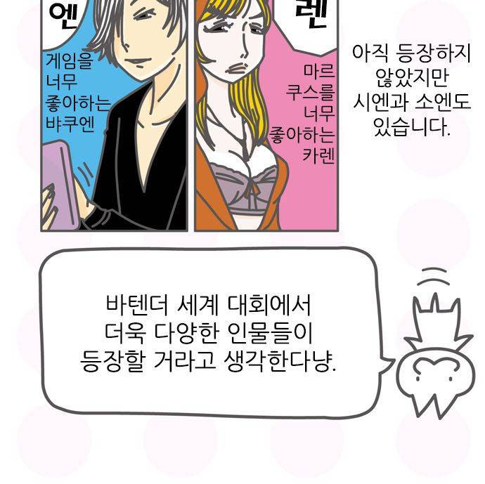 위기일발! 159화 - 설탕의 맛 24