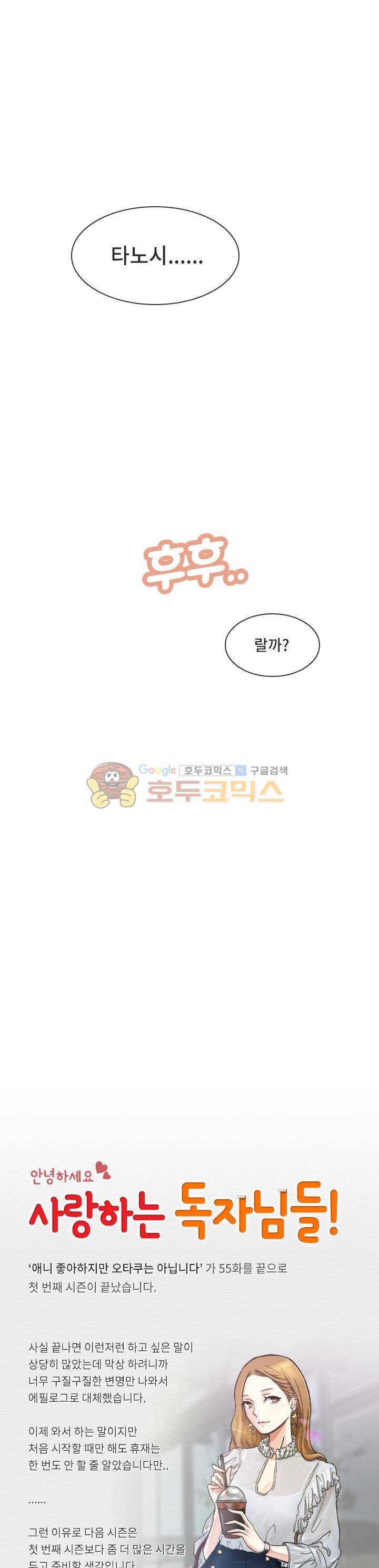 애니는 좋아하지만 오타쿠는 아닙니다 - 에필로그 15