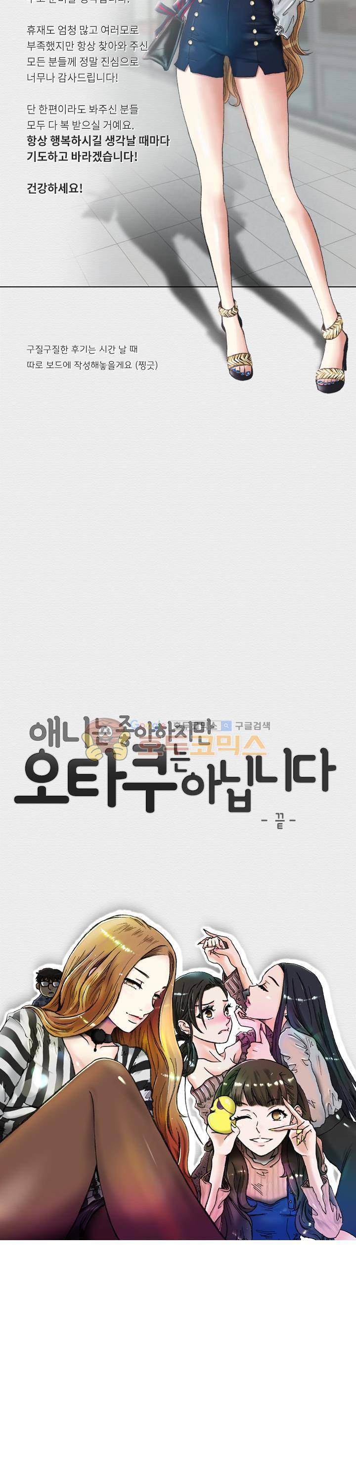 애니는 좋아하지만 오타쿠는 아닙니다 - 에필로그 16